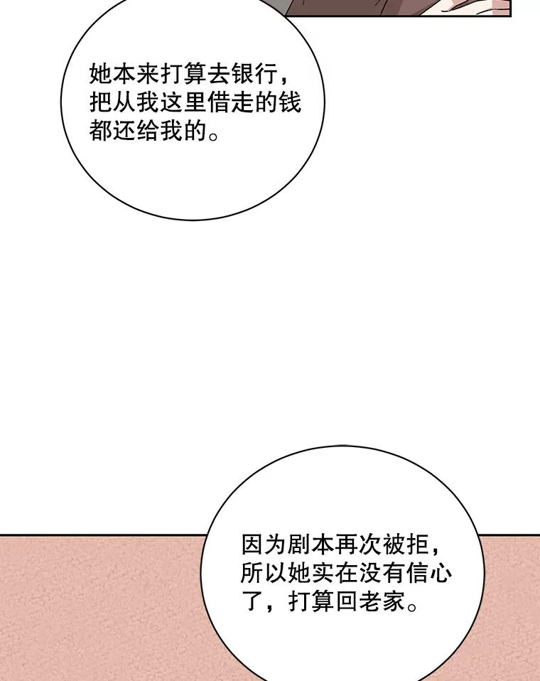 《通灵小说家》89.广子澡堂上映 第94页
