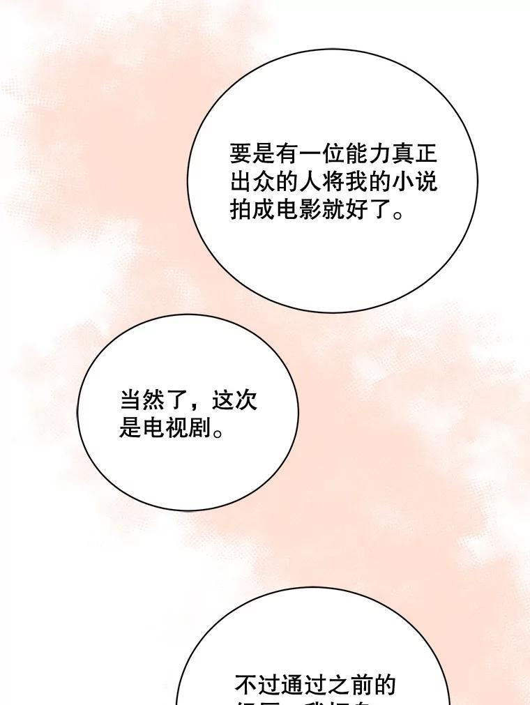 《通灵小说家》89.广子澡堂上映 第34页