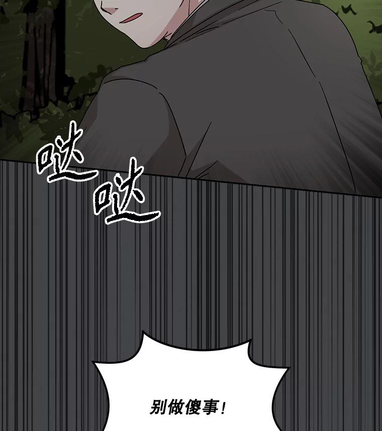 《通灵小说家》90.上吊的男人 第35页