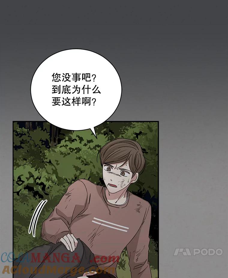 《通灵小说家》90.上吊的男人 第40页