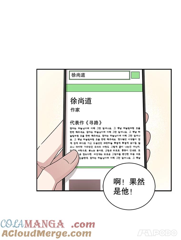《通灵小说家》90.上吊的男人 第58页