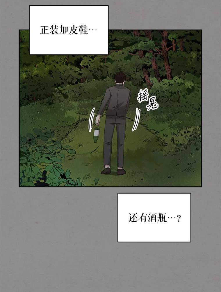 《通灵小说家》90.上吊的男人 第21页