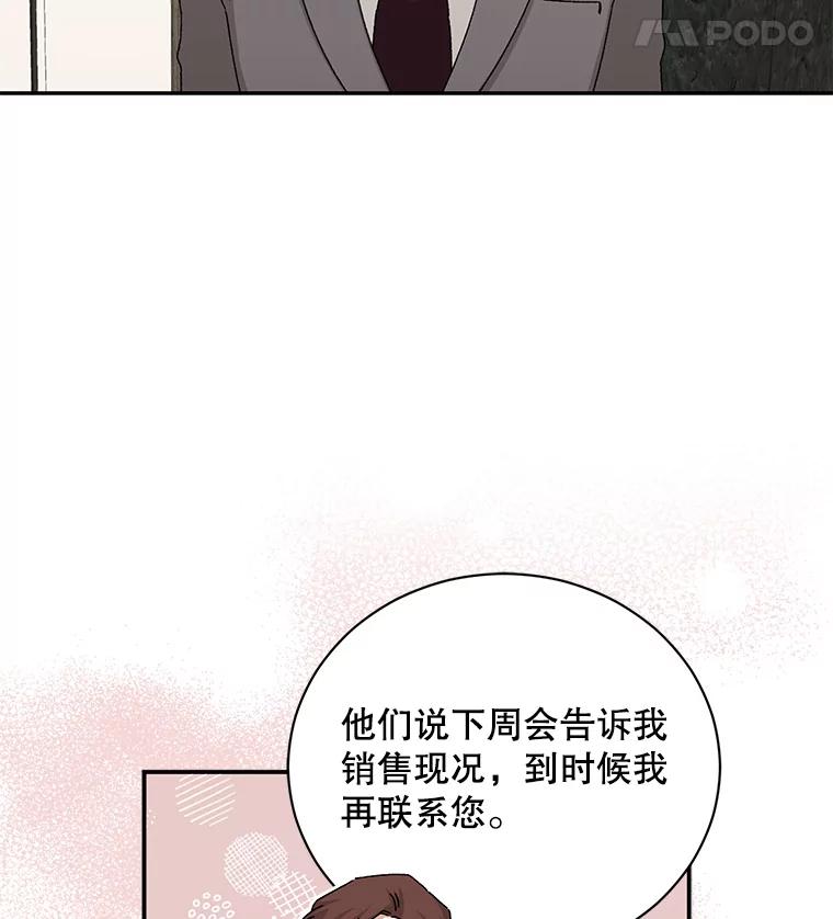 《通灵小说家》90.上吊的男人 第12页