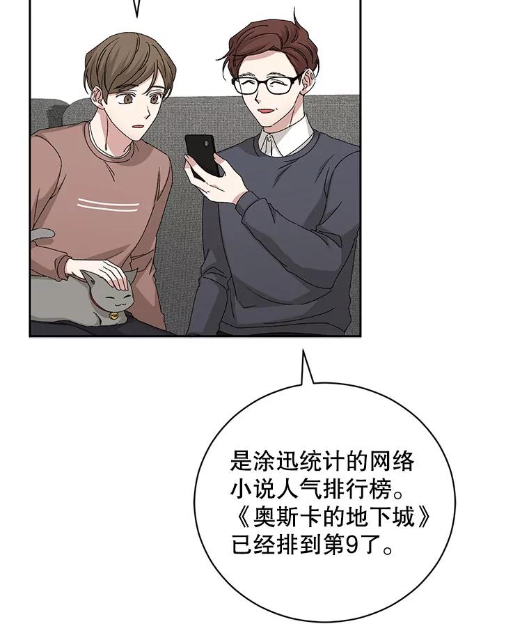《通灵小说家》90.上吊的男人 第3页