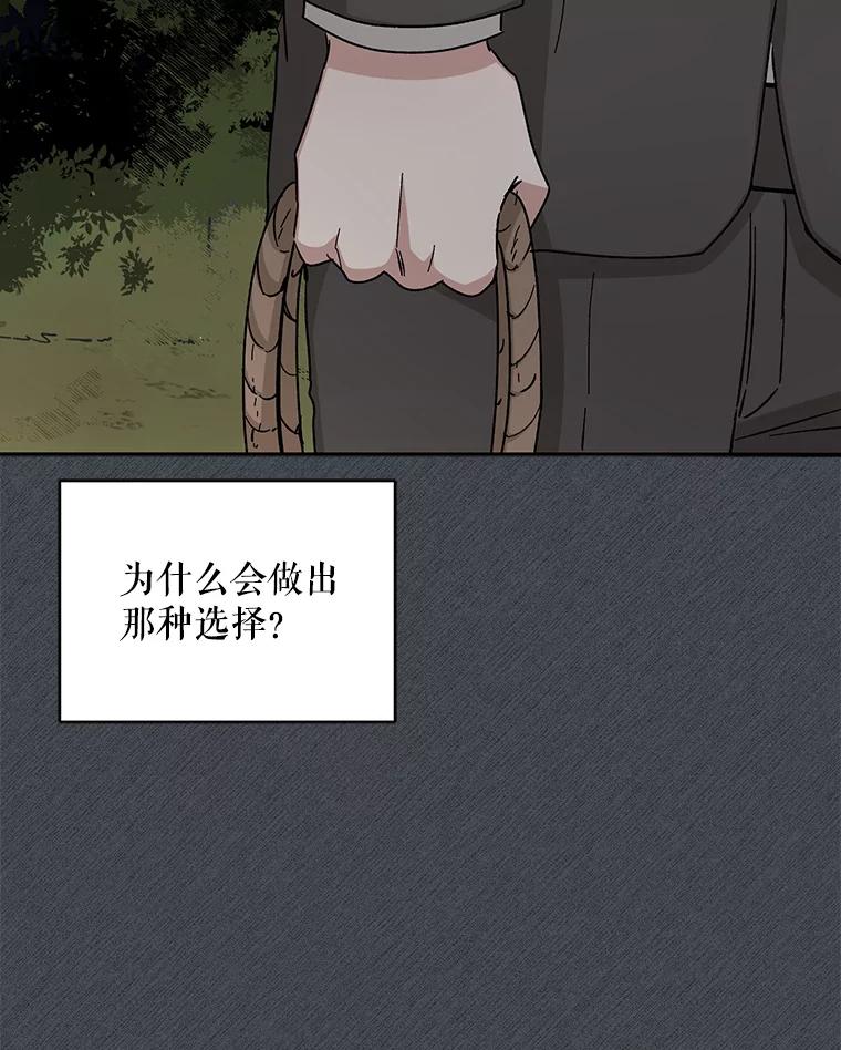 《通灵小说家》90.上吊的男人 第72页