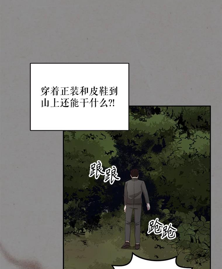 《通灵小说家》90.上吊的男人 第24页