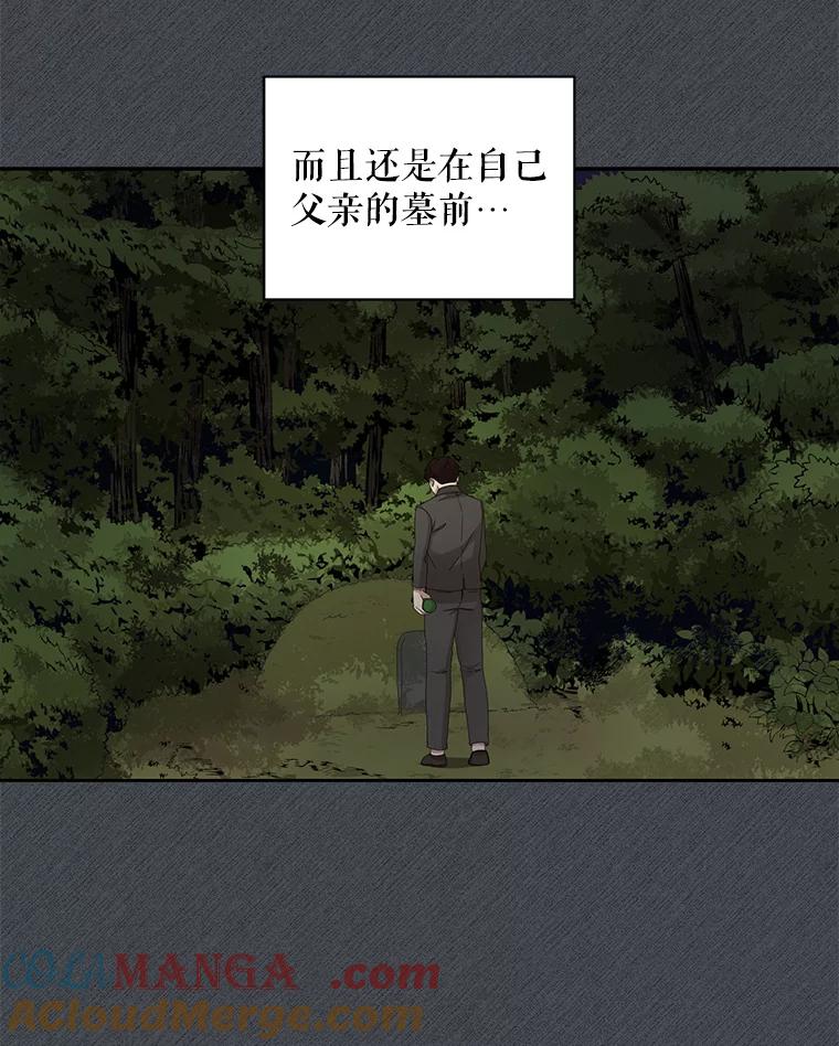 《通灵小说家》90.上吊的男人 第73页