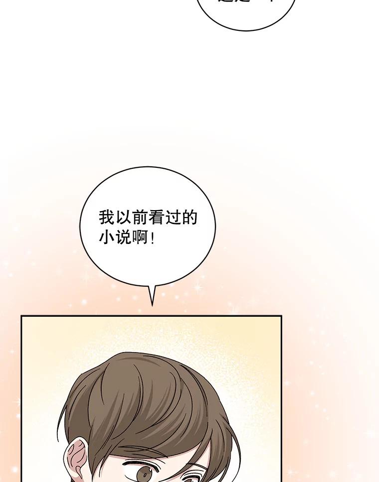 《通灵小说家》90.上吊的男人 第62页