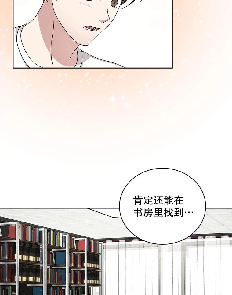 《通灵小说家》90.上吊的男人 第63页