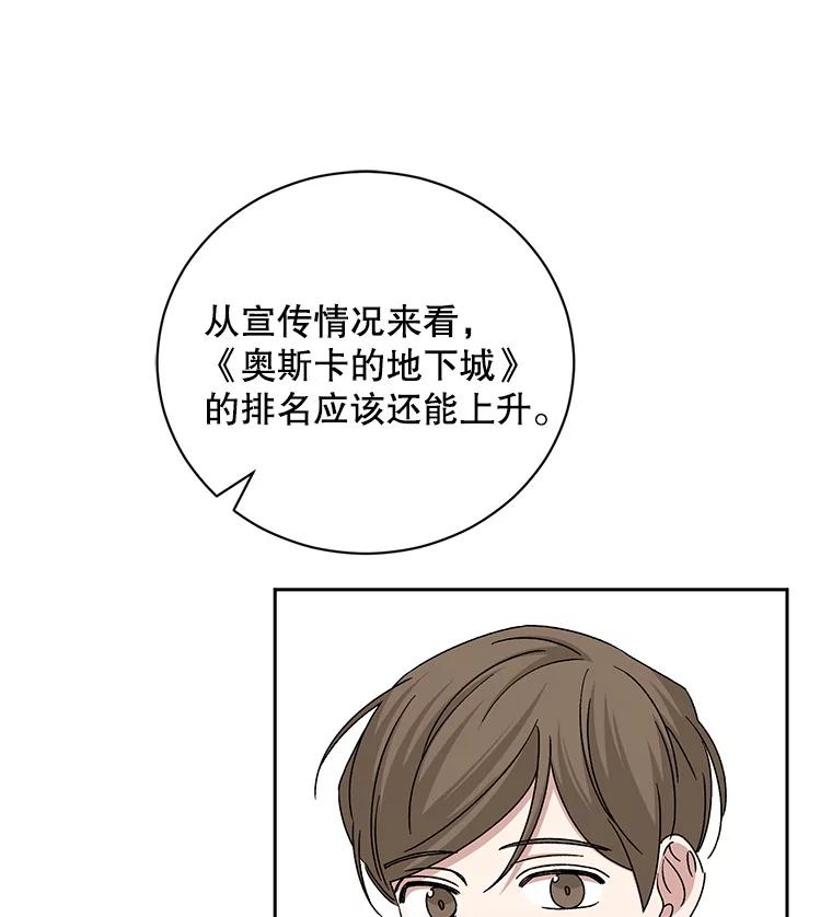 《通灵小说家》90.上吊的男人 第9页