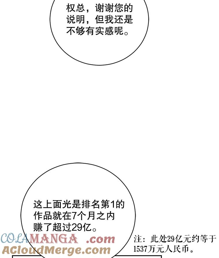 《通灵小说家》90.上吊的男人 第7页