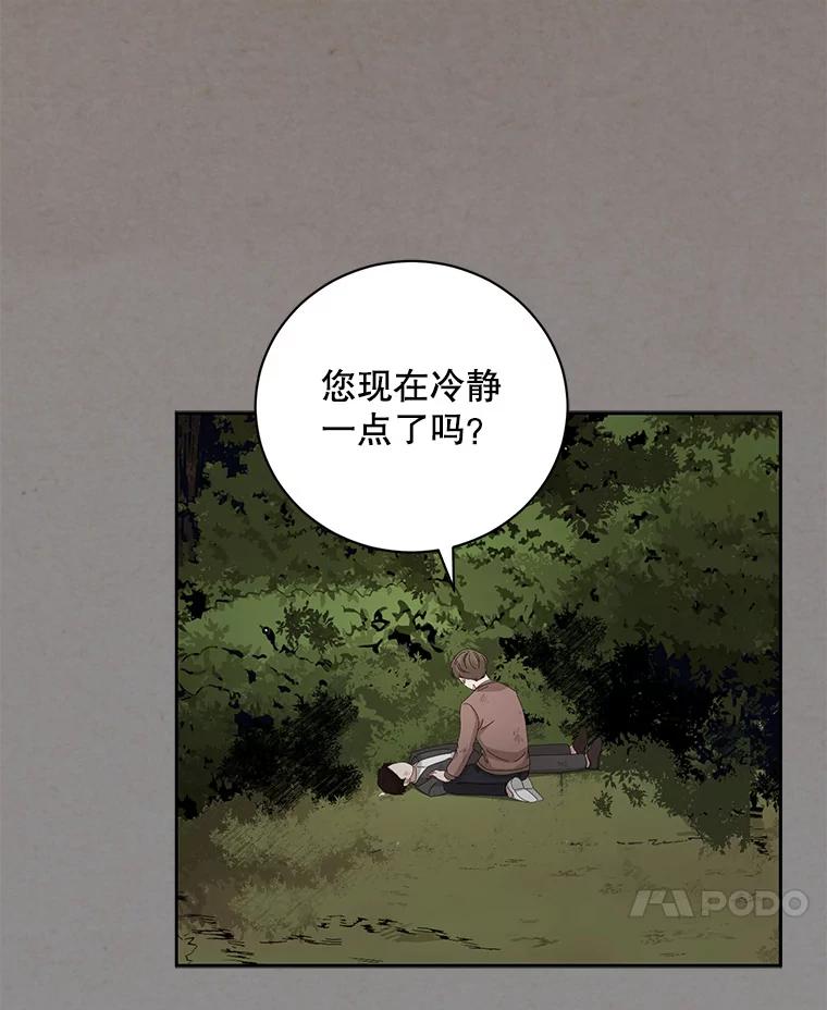 《通灵小说家》90.上吊的男人 第47页