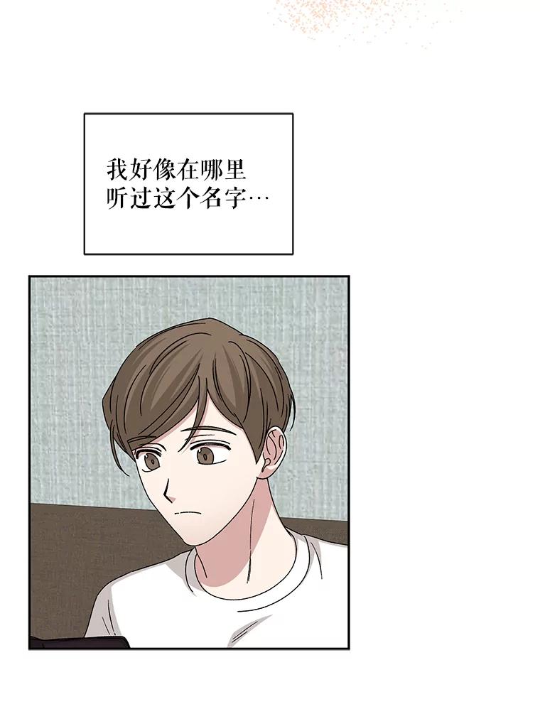 《通灵小说家》90.上吊的男人 第57页