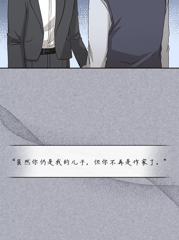 《通灵小说家》91.徐健宇的儿子 第95页