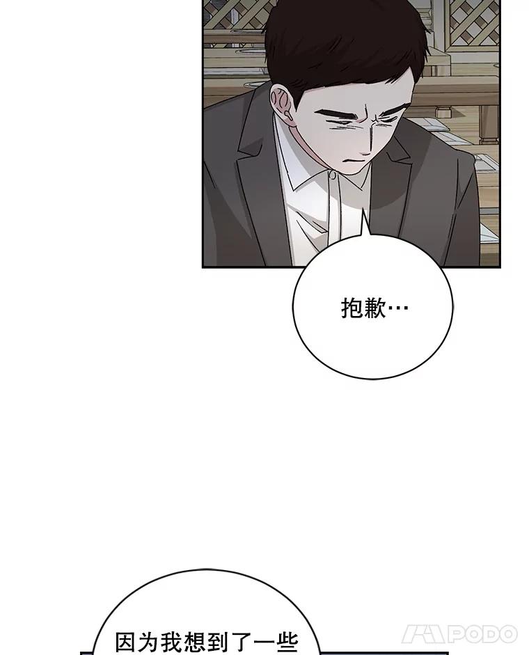 《通灵小说家》91.徐健宇的儿子 第56页