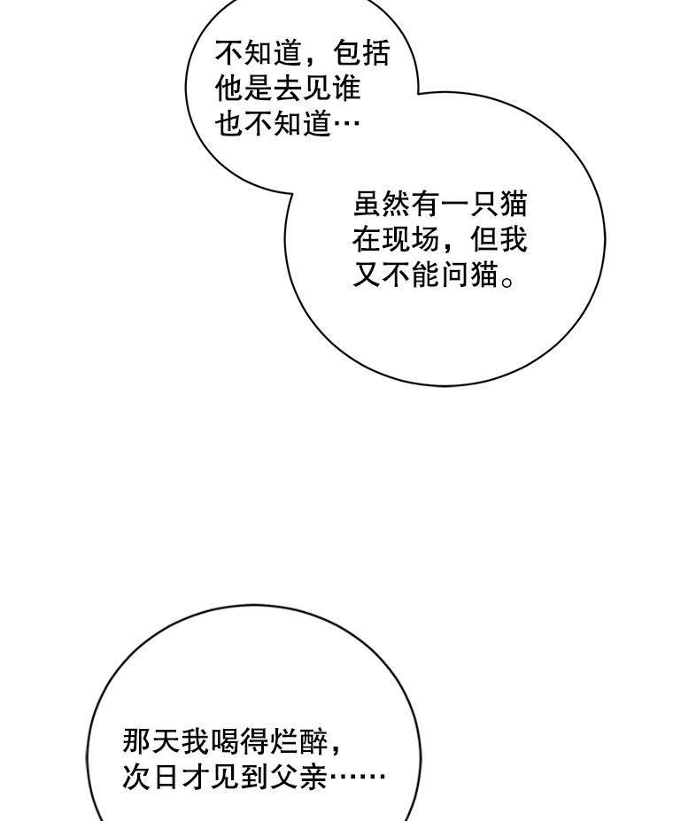 《通灵小说家》91.徐健宇的儿子 第68页