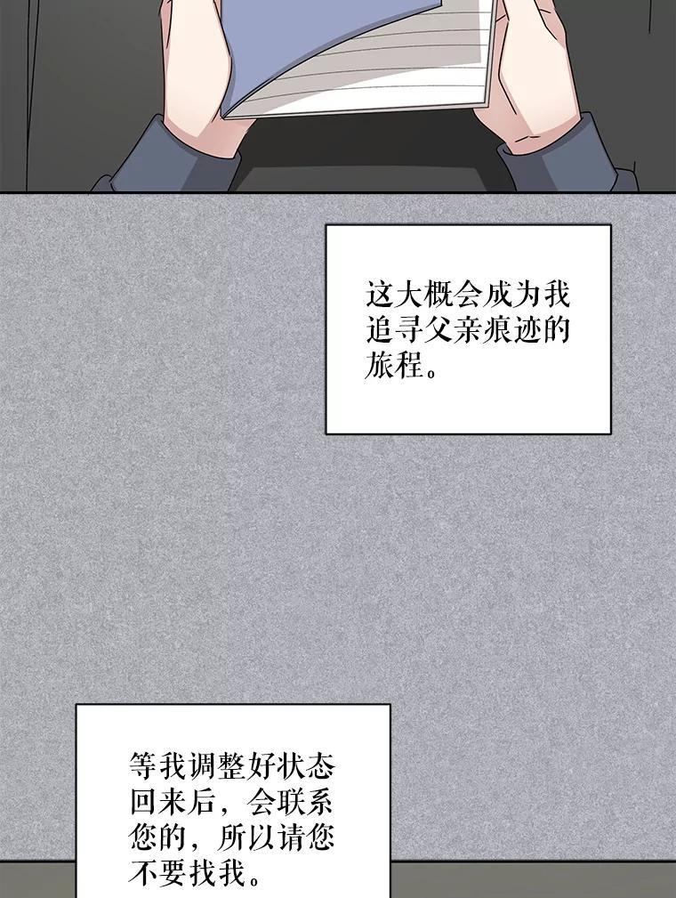 《通灵小说家》91.徐健宇的儿子 第104页