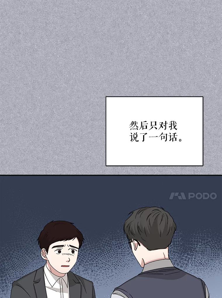 《通灵小说家》91.徐健宇的儿子 第94页