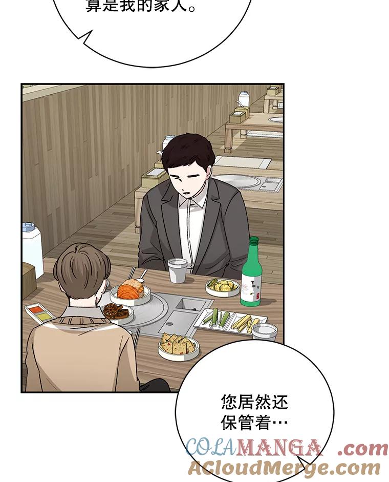 《通灵小说家》91.徐健宇的儿子 第61页