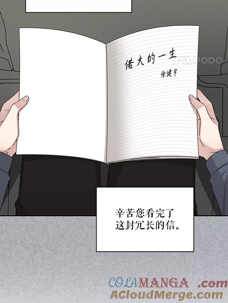 《通灵小说家》91.徐健宇的儿子 第105页