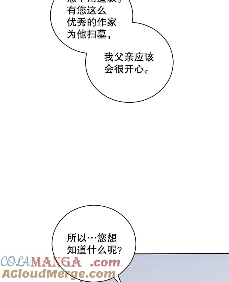 《通灵小说家》91.徐健宇的儿子 第17页