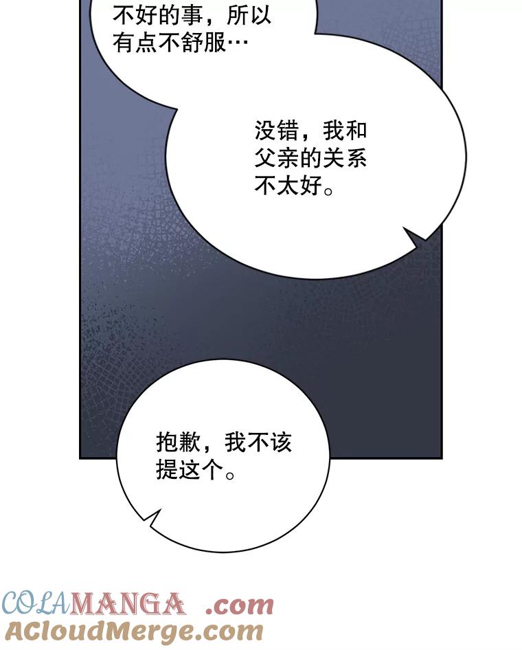 《通灵小说家》91.徐健宇的儿子 第57页