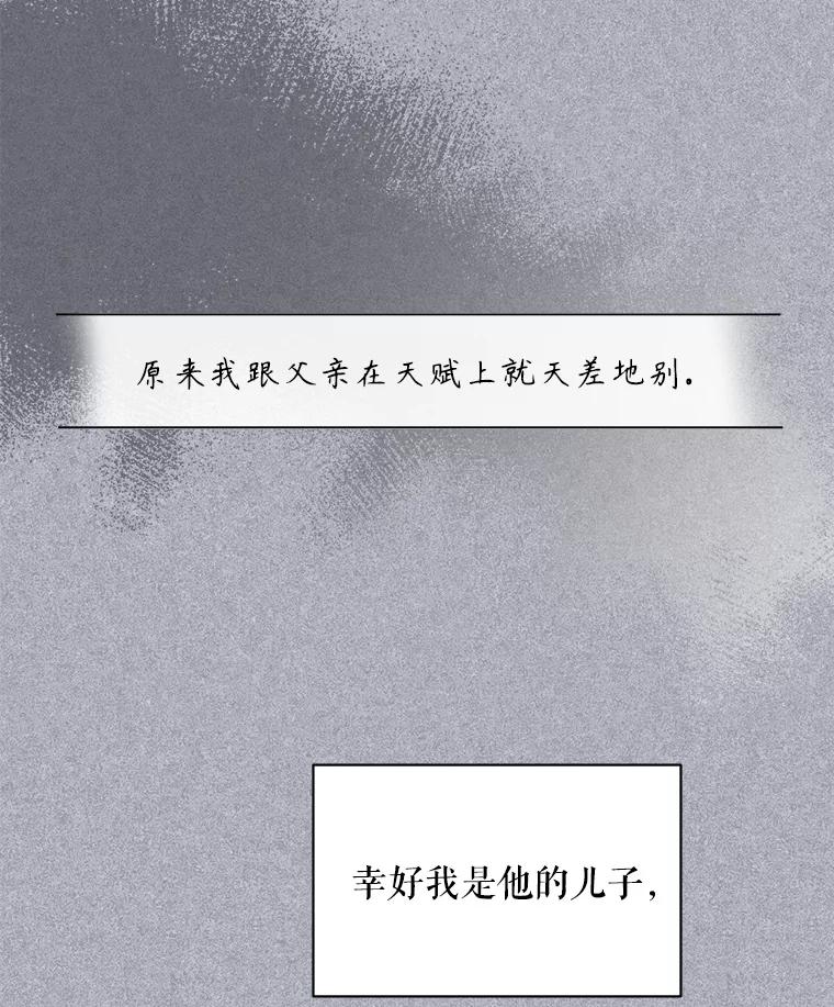 《通灵小说家》91.徐健宇的儿子 第87页