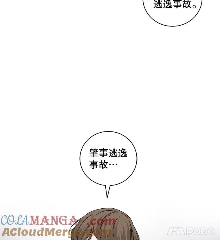 《通灵小说家》91.徐健宇的儿子 第29页