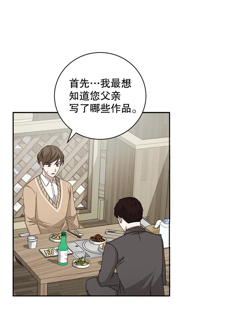 《通灵小说家》91.徐健宇的儿子 第19页