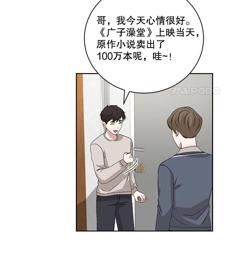 《通灵小说家》91.徐健宇的儿子 第74页