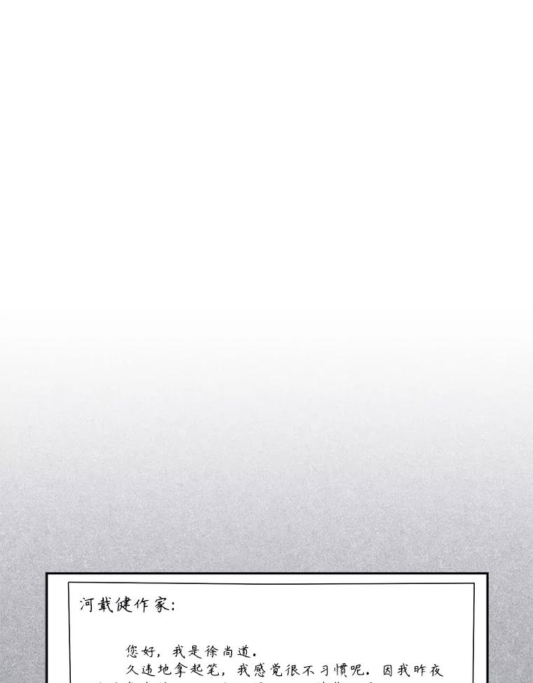 《通灵小说家》91.徐健宇的儿子 第79页
