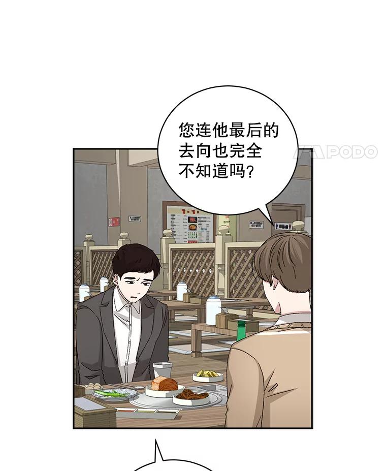《通灵小说家》91.徐健宇的儿子 第67页