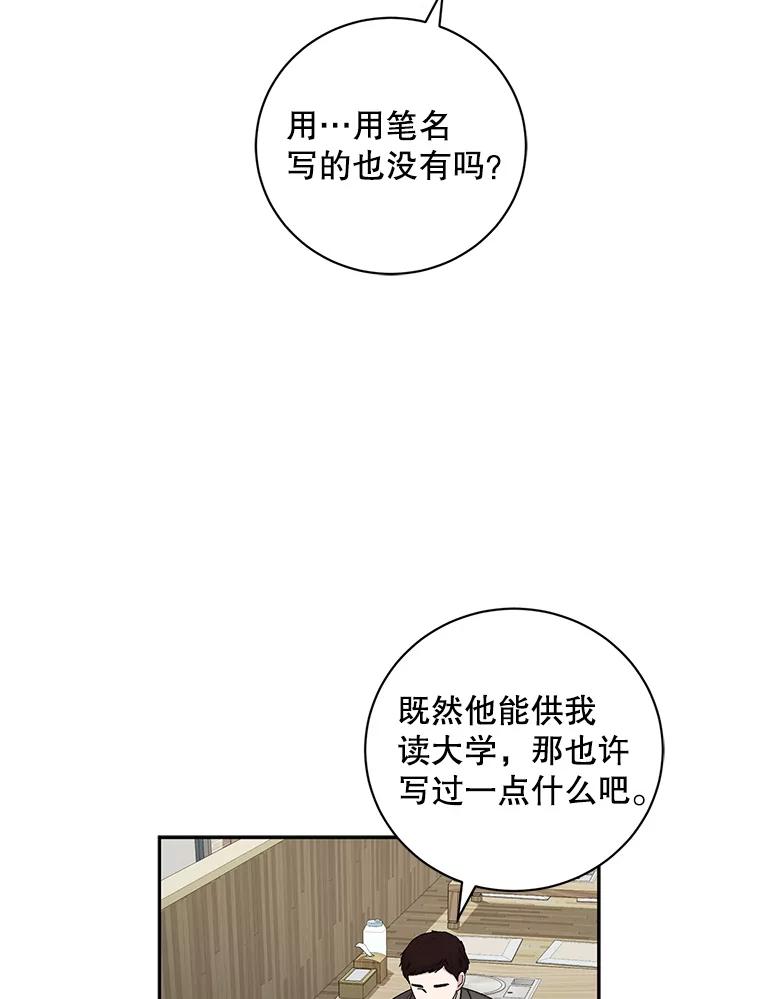 《通灵小说家》91.徐健宇的儿子 第23页