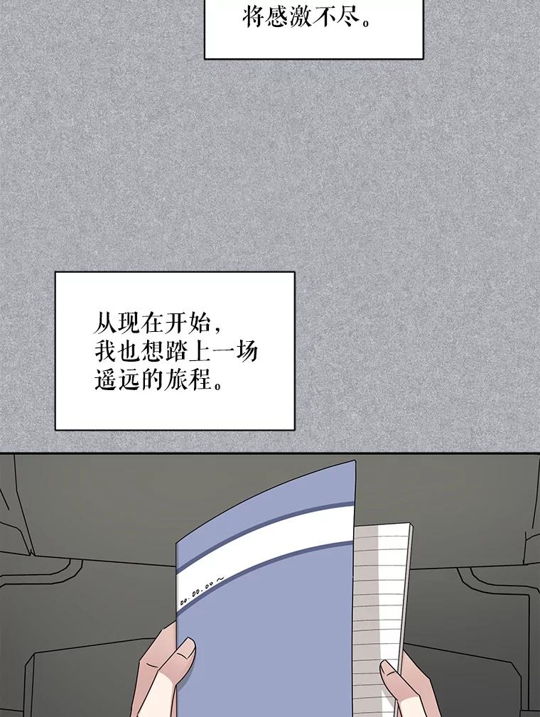 《通灵小说家》91.徐健宇的儿子 第103页