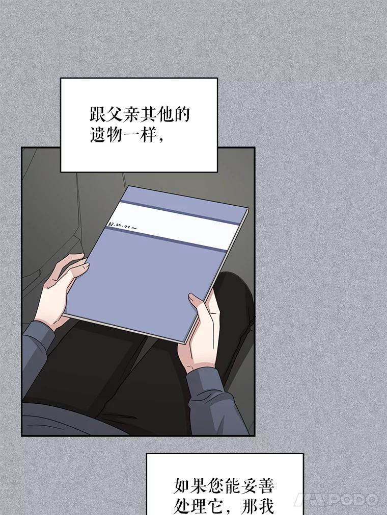 《通灵小说家》91.徐健宇的儿子 第102页