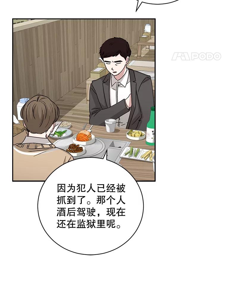 《通灵小说家》91.徐健宇的儿子 第43页
