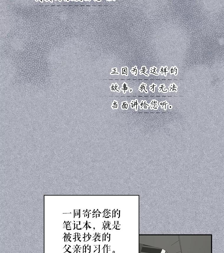 《通灵小说家》91.徐健宇的儿子 第100页