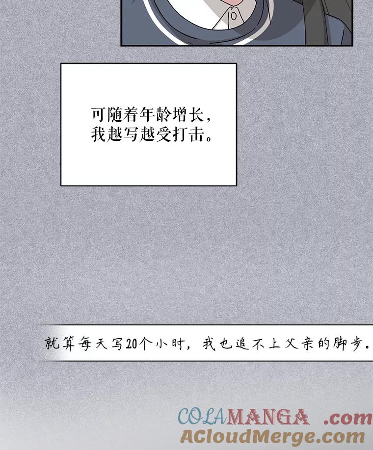 《通灵小说家》91.徐健宇的儿子 第85页