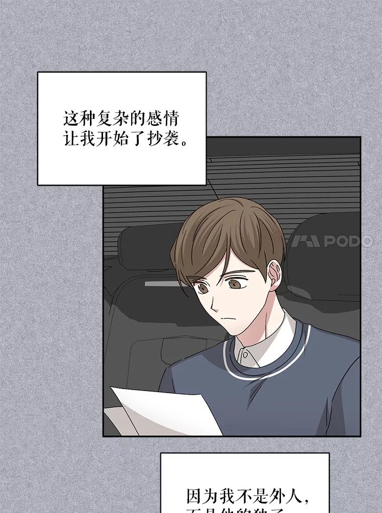 《通灵小说家》91.徐健宇的儿子 第91页