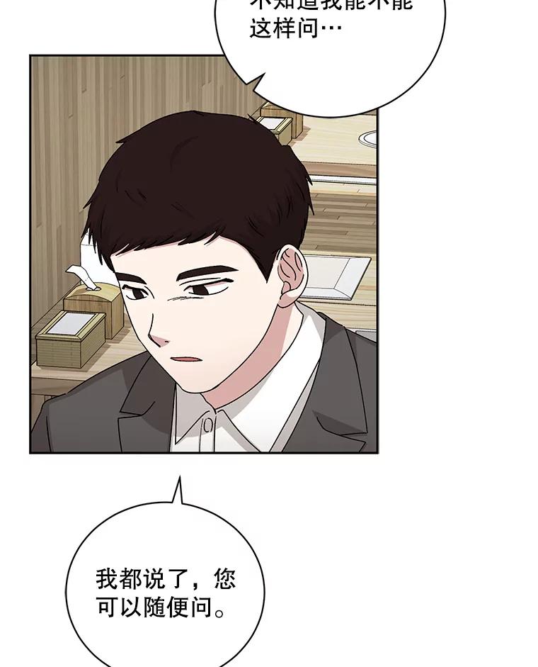 《通灵小说家》91.徐健宇的儿子 第52页