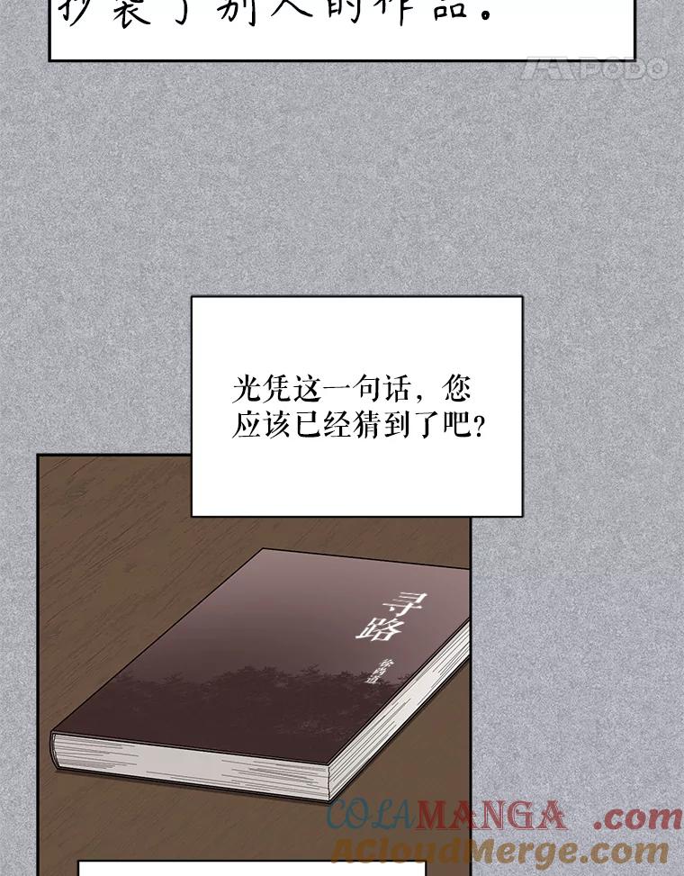 《通灵小说家》91.徐健宇的儿子 第81页