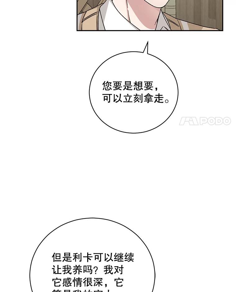 《通灵小说家》91.徐健宇的儿子 第60页