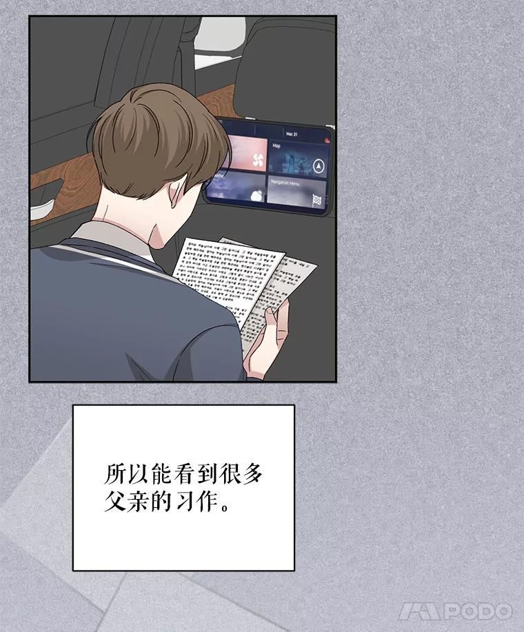 《通灵小说家》91.徐健宇的儿子 第88页