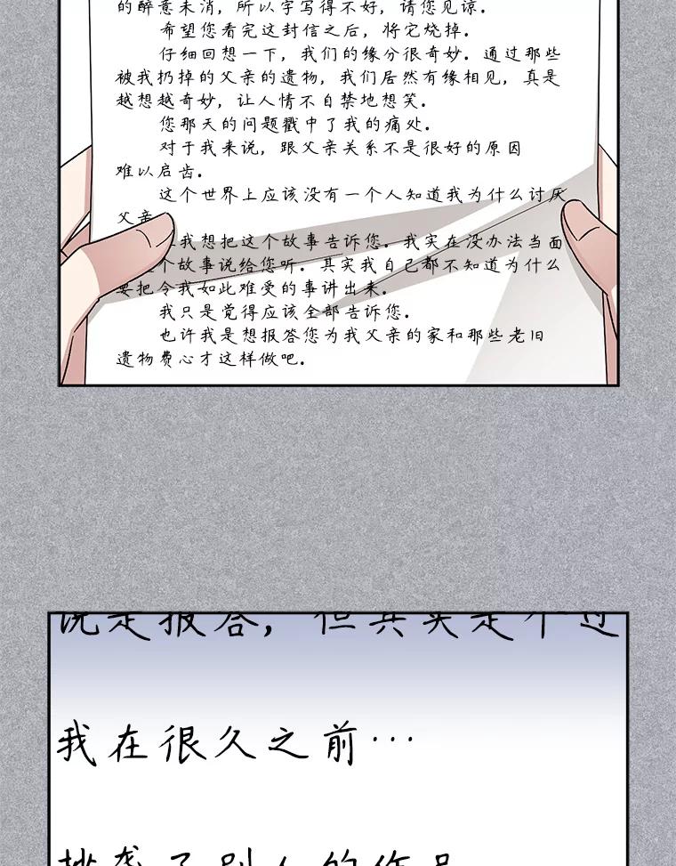 《通灵小说家》91.徐健宇的儿子 第80页
