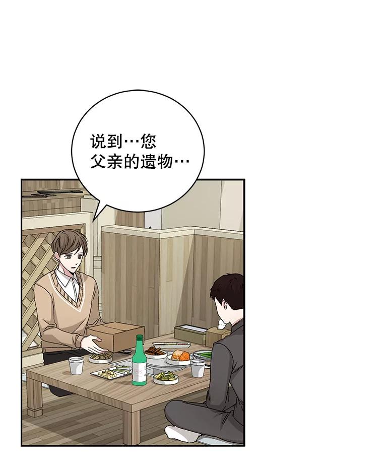 《通灵小说家》91.徐健宇的儿子 第58页