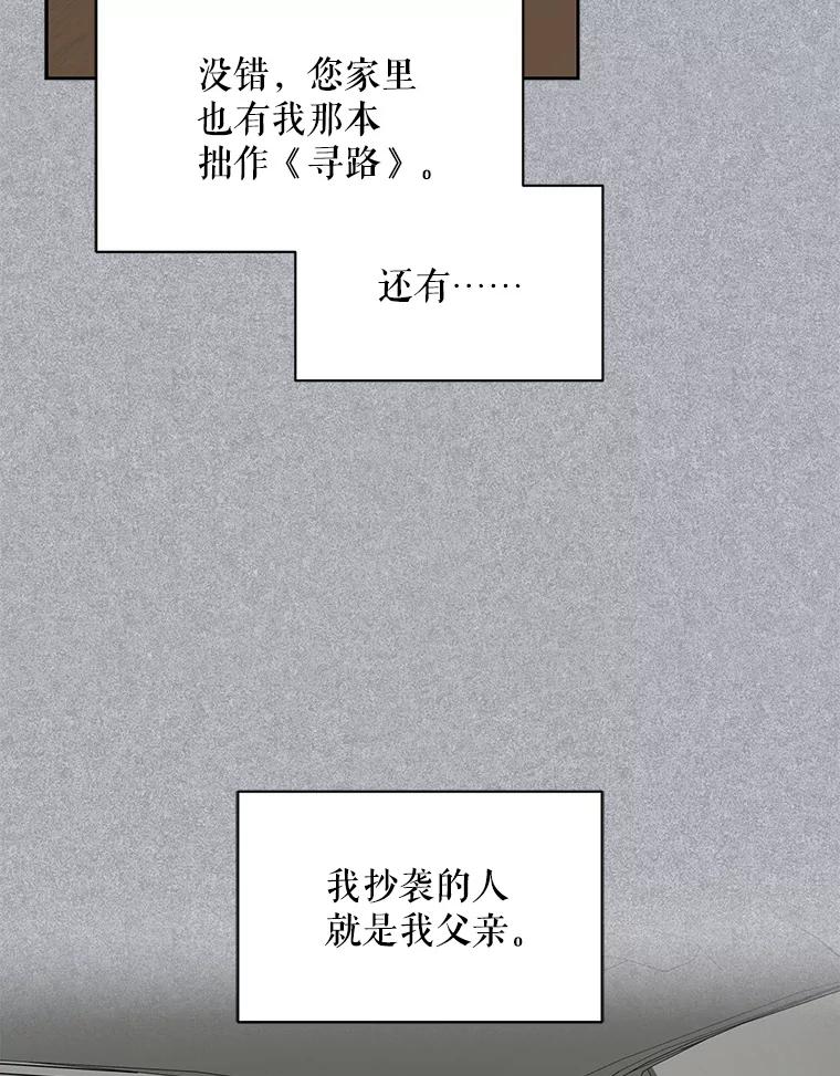 《通灵小说家》91.徐健宇的儿子 第82页