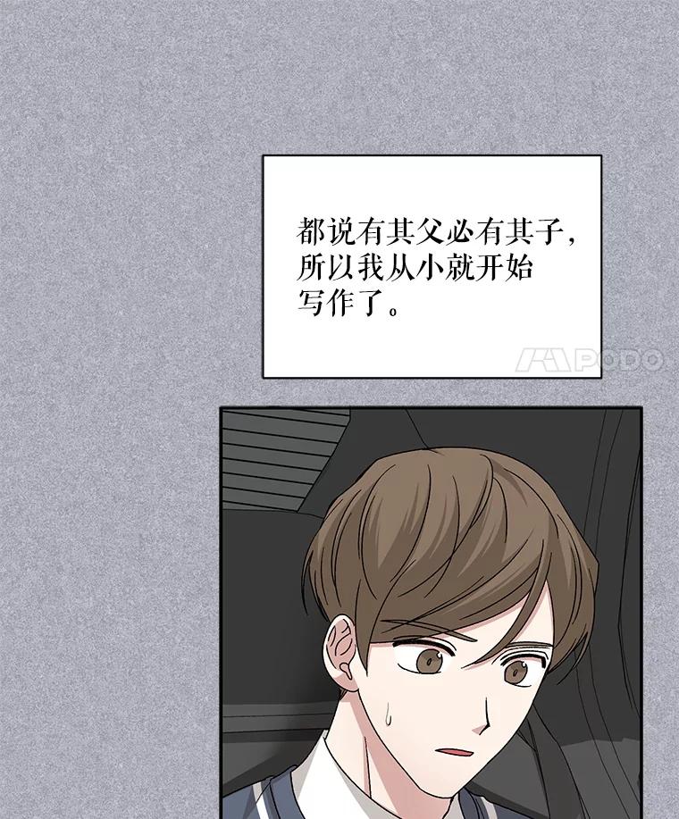《通灵小说家》91.徐健宇的儿子 第84页