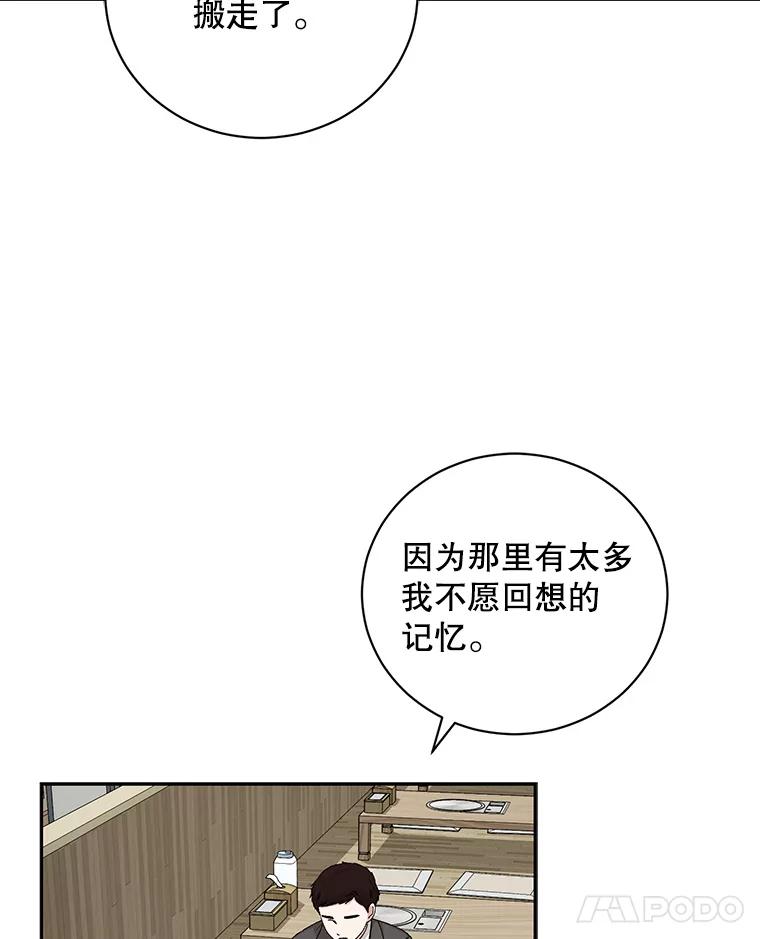 《通灵小说家》91.徐健宇的儿子 第12页