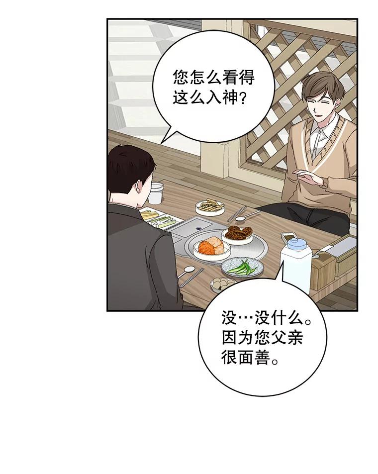 《通灵小说家》91.徐健宇的儿子 第48页