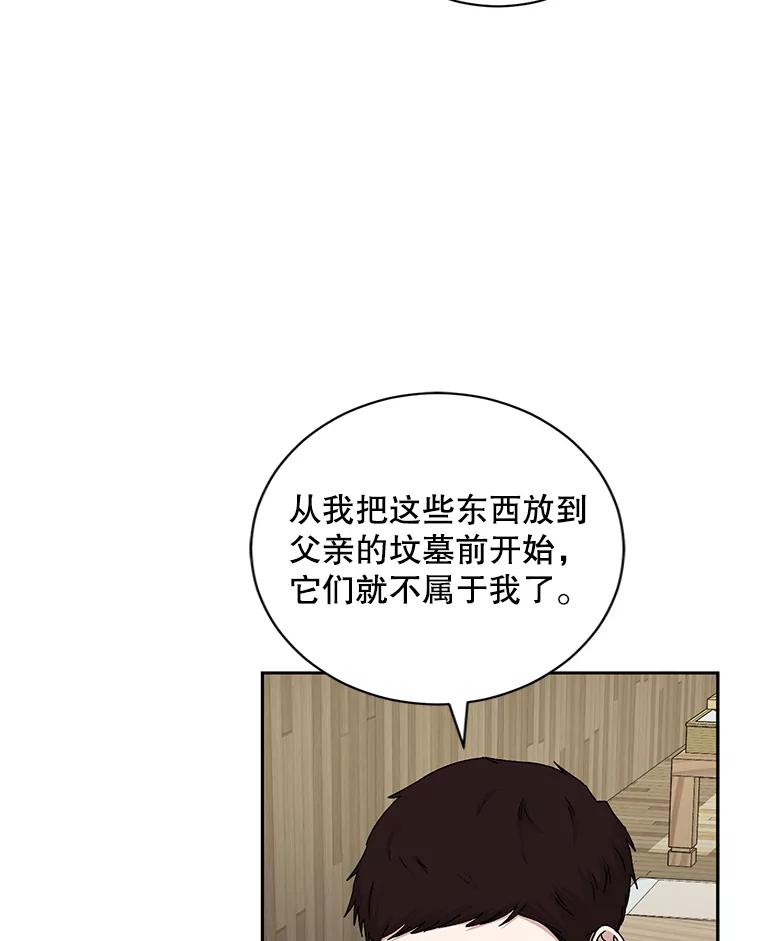 《通灵小说家》91.徐健宇的儿子 第62页